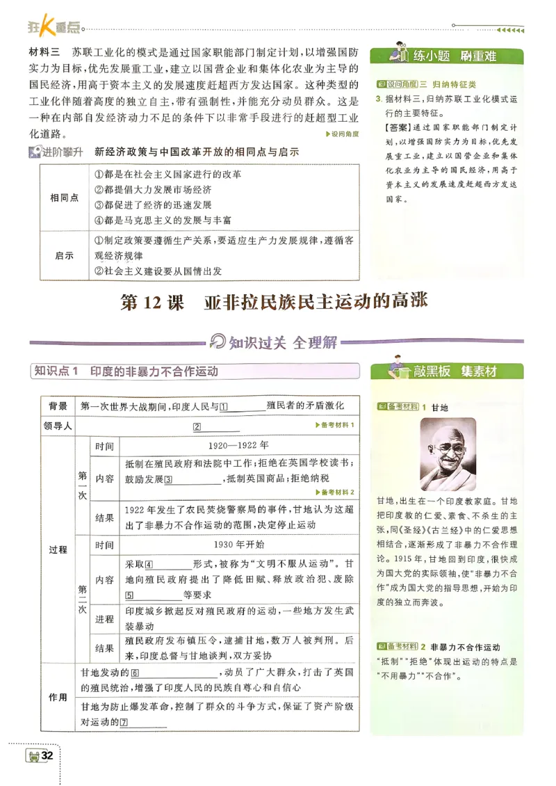 26春《初中必刷题》历史人教版9下狂K重点_2026版初中《必刷题》9年级下册（历史）（人教）_2026春《初中必刷题》历史RJ9下