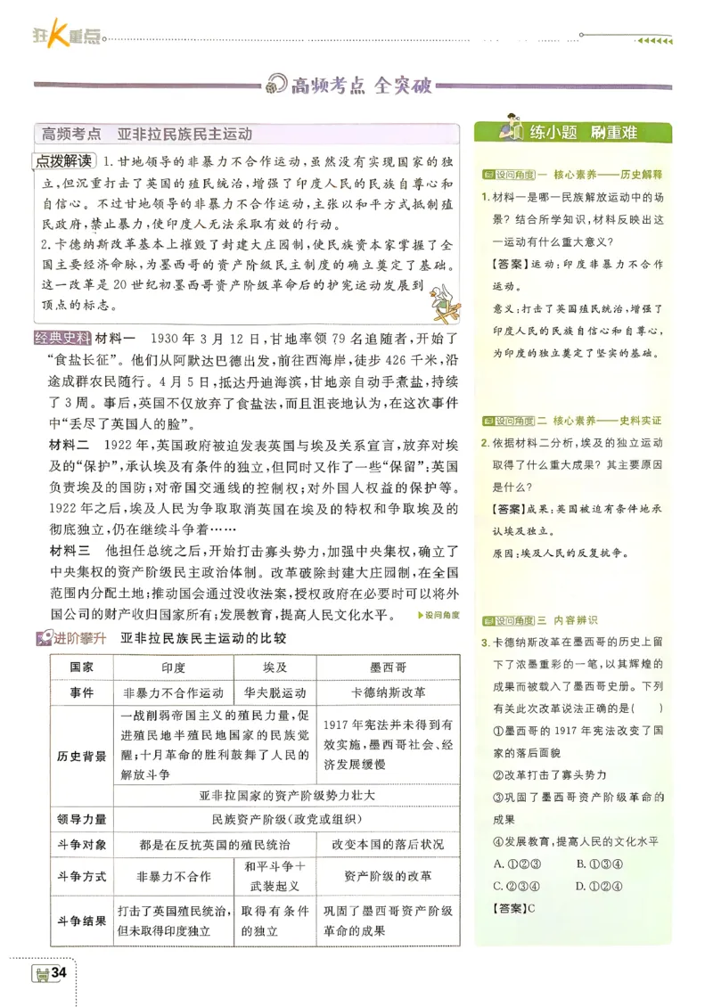 26春《初中必刷题》历史人教版9下狂K重点_2026版初中《必刷题》9年级下册（历史）（人教）_2026春《初中必刷题》历史RJ9下