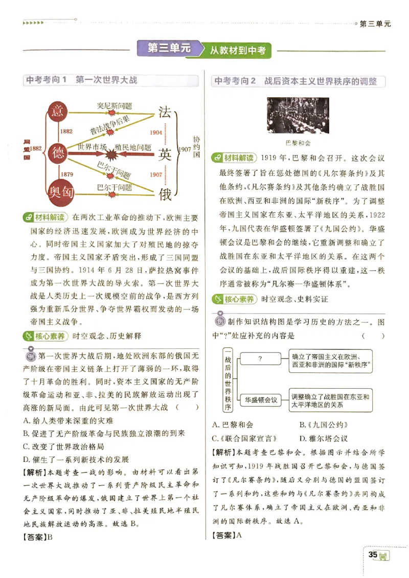 26春《初中必刷题》历史人教版9下狂K重点_2026版初中《必刷题》9年级下册（历史）（人教）_2026春《初中必刷题》历史RJ9下
