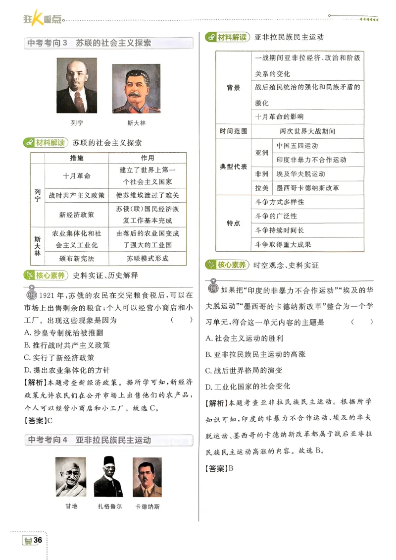 26春《初中必刷题》历史人教版9下狂K重点_2026版初中《必刷题》9年级下册（历史）（人教）_2026春《初中必刷题》历史RJ9下
