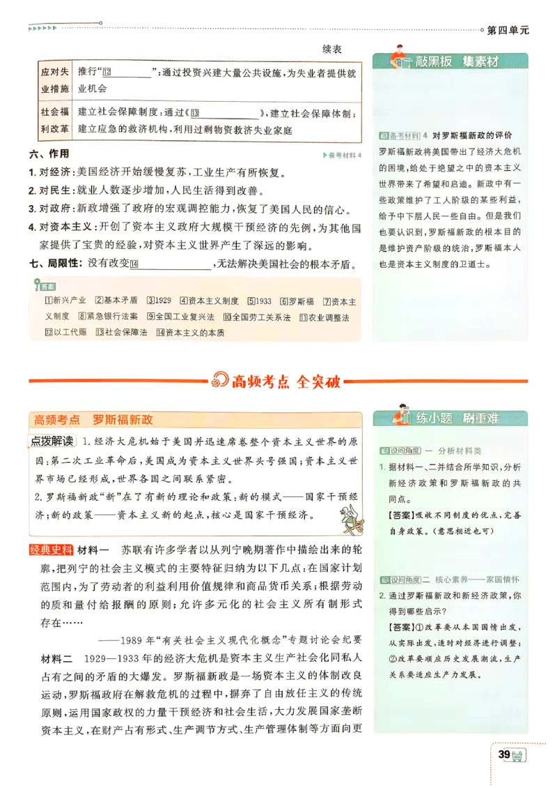 26春《初中必刷题》历史人教版9下狂K重点_2026版初中《必刷题》9年级下册（历史）（人教）_2026春《初中必刷题》历史RJ9下