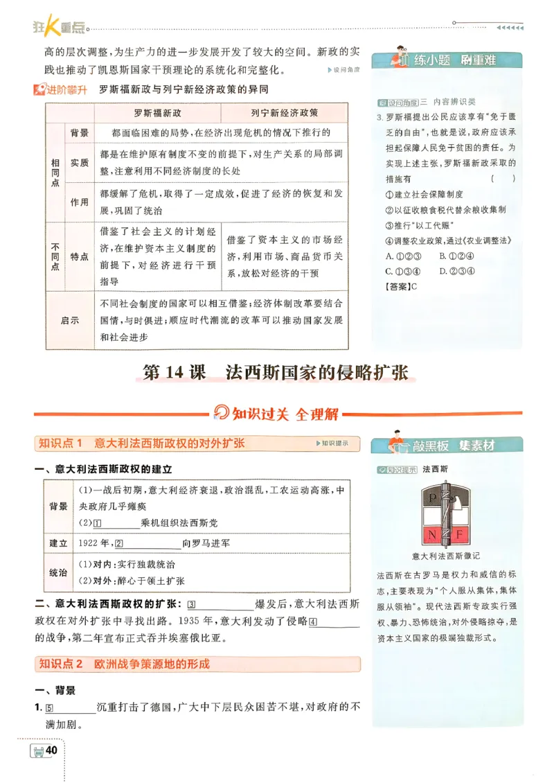 26春《初中必刷题》历史人教版9下狂K重点_2026版初中《必刷题》9年级下册（历史）（人教）_2026春《初中必刷题》历史RJ9下