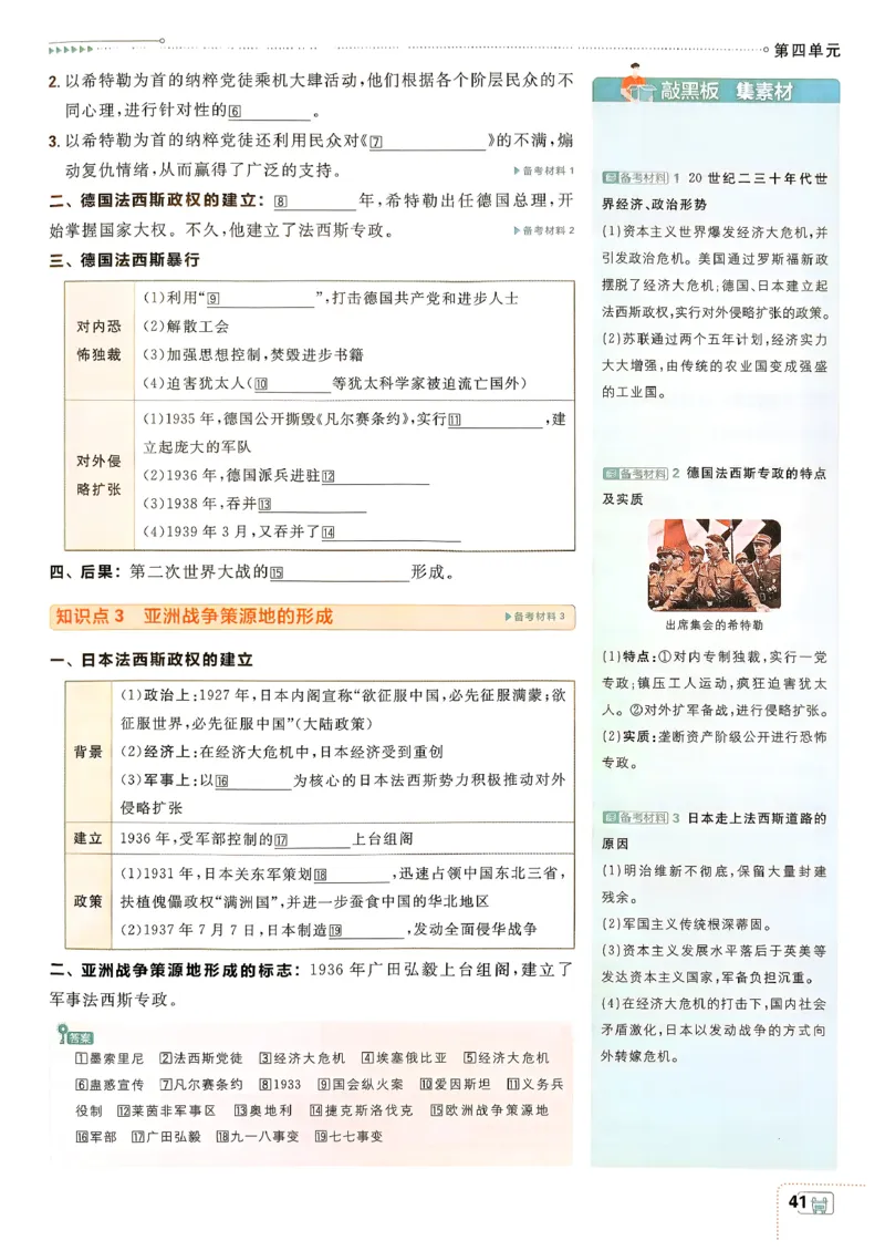 26春《初中必刷题》历史人教版9下狂K重点_2026版初中《必刷题》9年级下册（历史）（人教）_2026春《初中必刷题》历史RJ9下