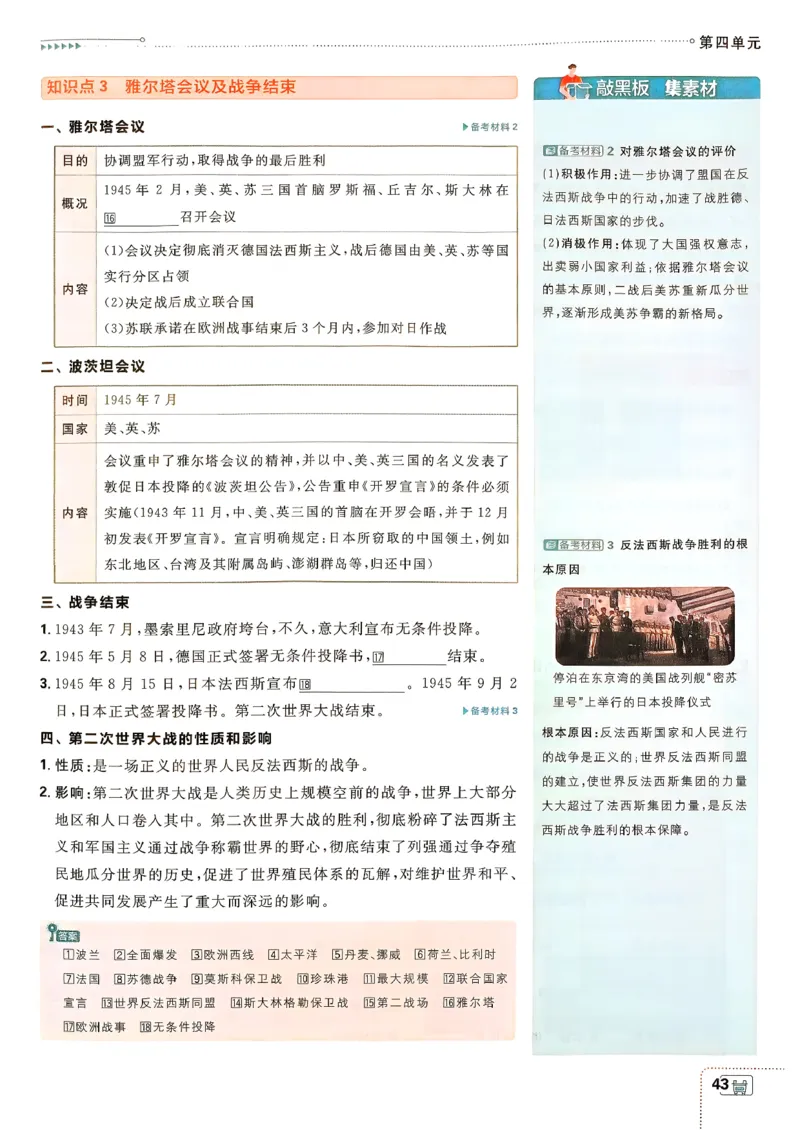 26春《初中必刷题》历史人教版9下狂K重点_2026版初中《必刷题》9年级下册（历史）（人教）_2026春《初中必刷题》历史RJ9下