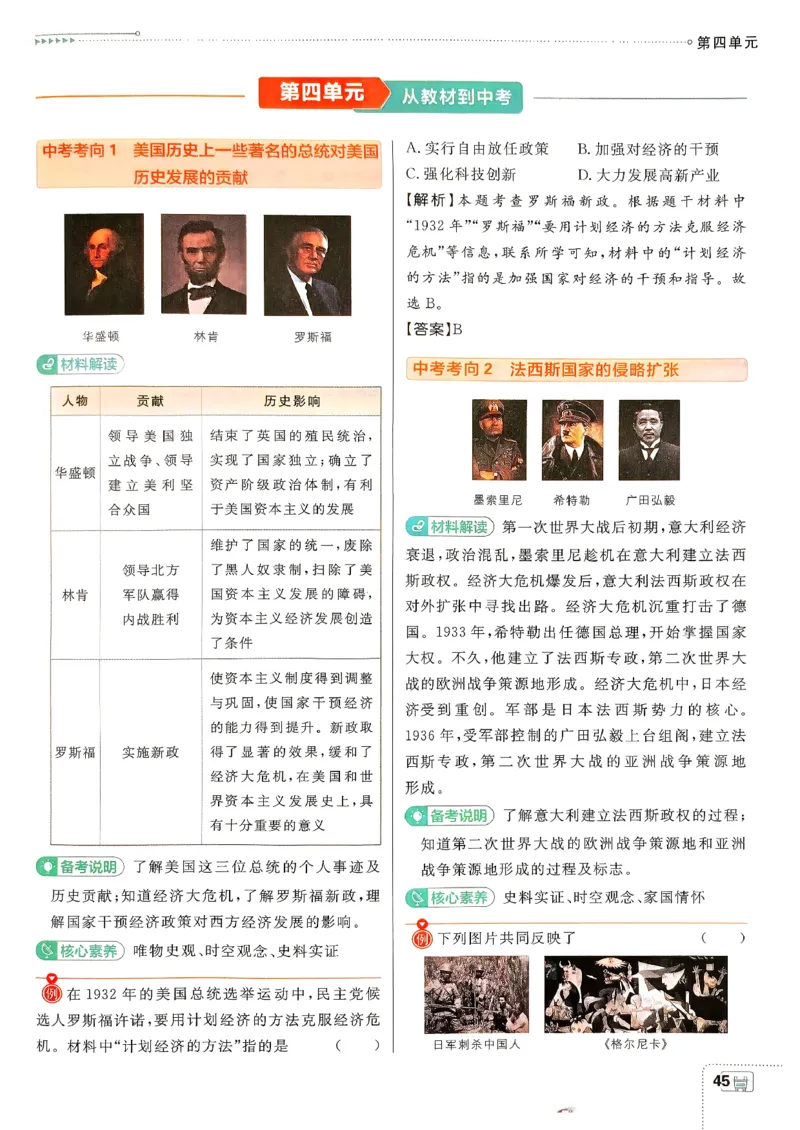 26春《初中必刷题》历史人教版9下狂K重点_2026版初中《必刷题》9年级下册（历史）（人教）_2026春《初中必刷题》历史RJ9下