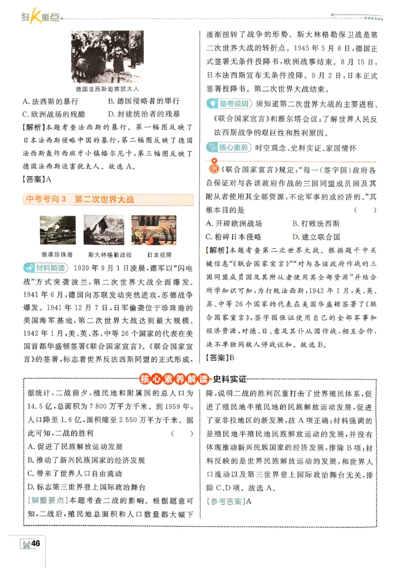 26春《初中必刷题》历史人教版9下狂K重点_2026版初中《必刷题》9年级下册（历史）（人教）_2026春《初中必刷题》历史RJ9下