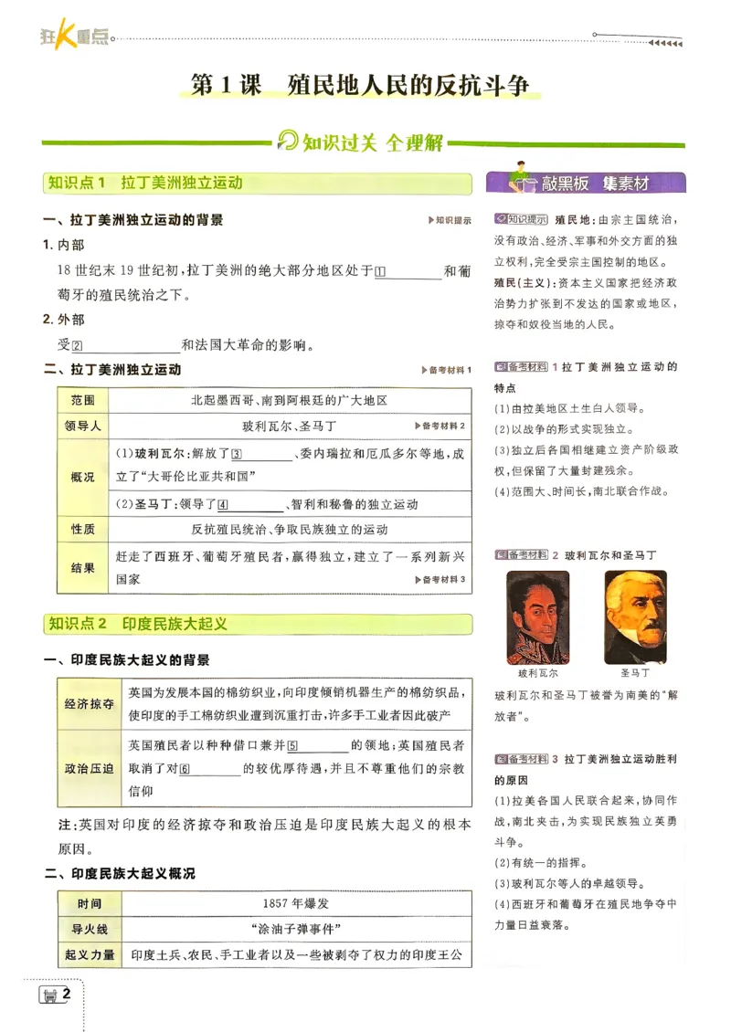 26春《初中必刷题》历史人教版9下狂K重点_2026版初中《必刷题》9年级下册（历史）（人教）_2026春《初中必刷题》历史RJ9下