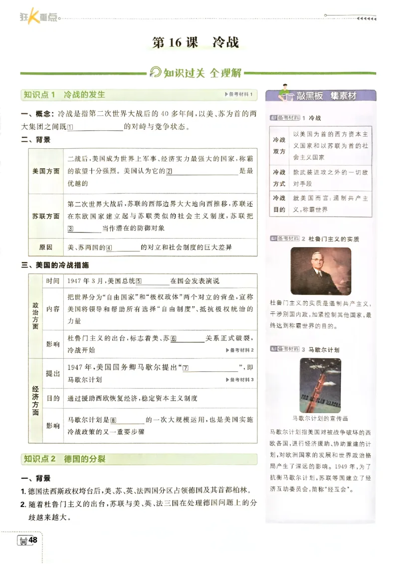 26春《初中必刷题》历史人教版9下狂K重点_2026版初中《必刷题》9年级下册（历史）（人教）_2026春《初中必刷题》历史RJ9下