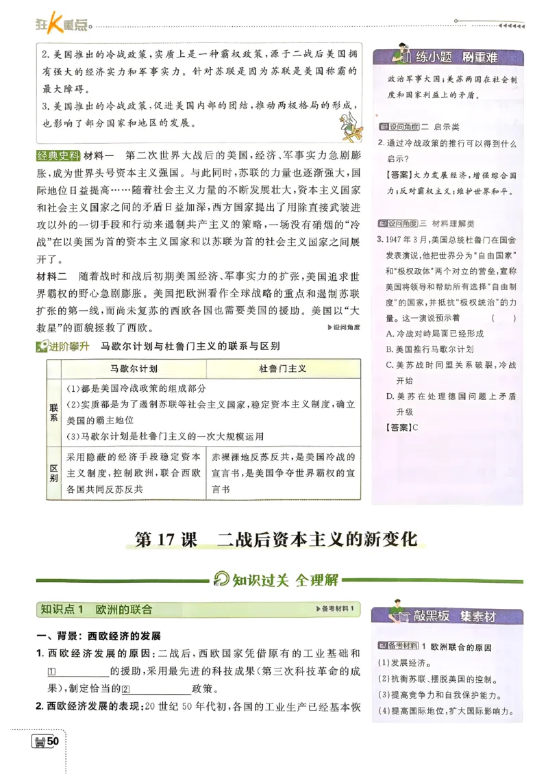 26春《初中必刷题》历史人教版9下狂K重点_2026版初中《必刷题》9年级下册（历史）（人教）_2026春《初中必刷题》历史RJ9下