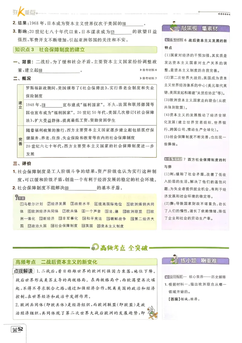 26春《初中必刷题》历史人教版9下狂K重点_2026版初中《必刷题》9年级下册（历史）（人教）_2026春《初中必刷题》历史RJ9下