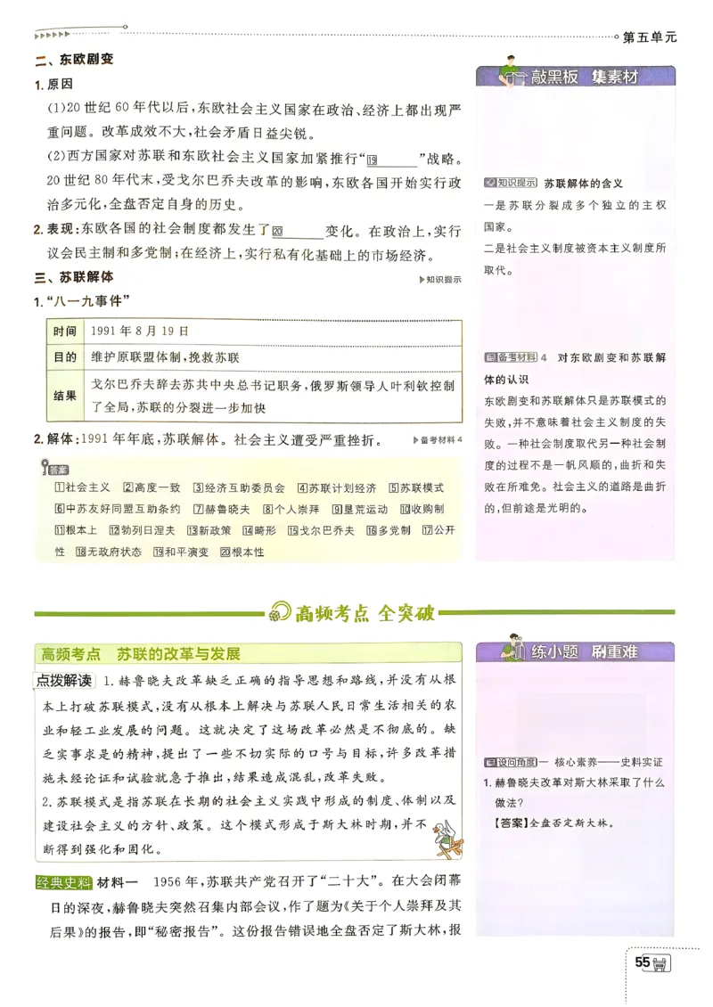 26春《初中必刷题》历史人教版9下狂K重点_2026版初中《必刷题》9年级下册（历史）（人教）_2026春《初中必刷题》历史RJ9下