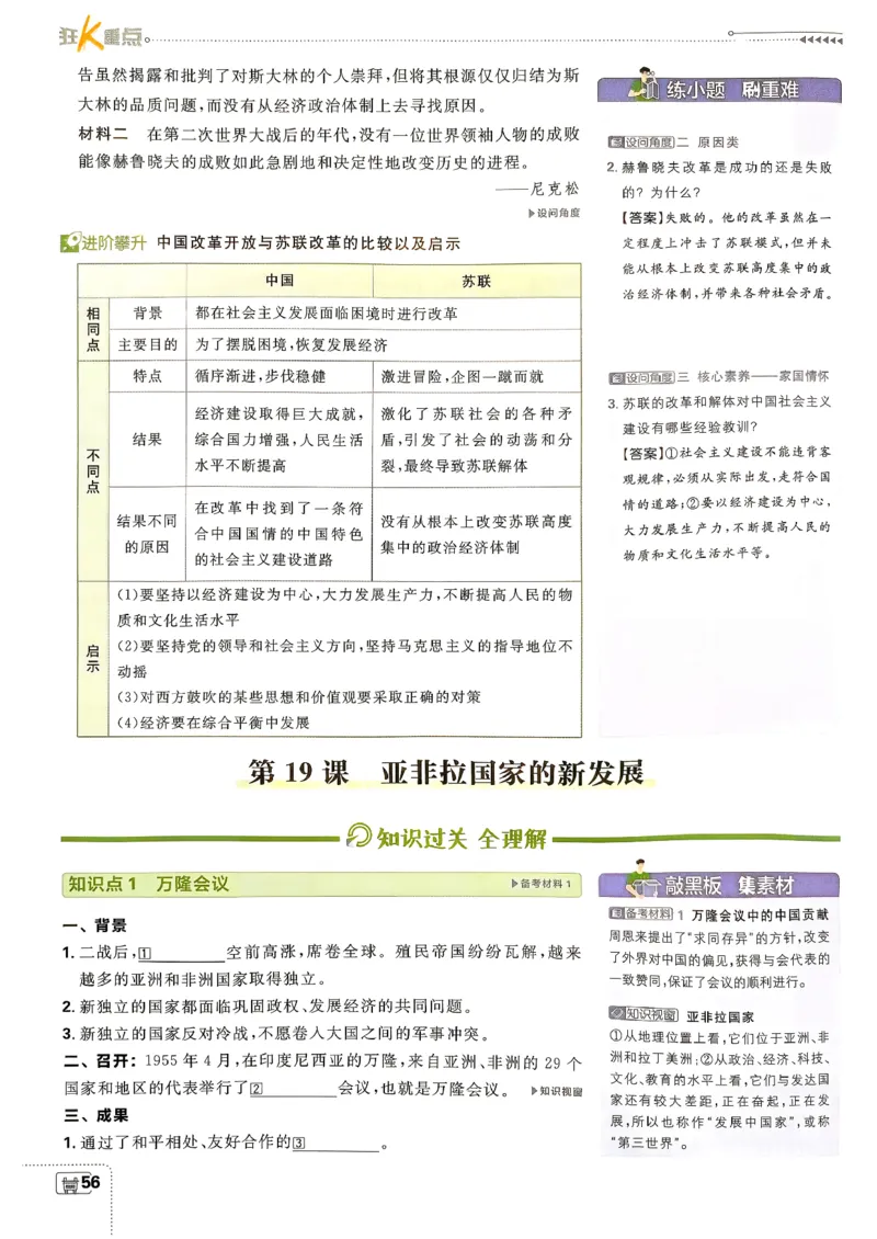 26春《初中必刷题》历史人教版9下狂K重点_2026版初中《必刷题》9年级下册（历史）（人教）_2026春《初中必刷题》历史RJ9下