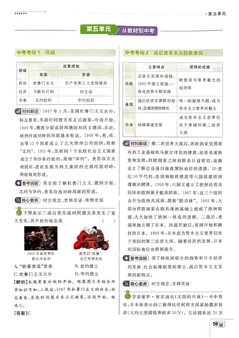 26春《初中必刷题》历史人教版9下狂K重点_2026版初中《必刷题》9年级下册（历史）（人教）_2026春《初中必刷题》历史RJ9下