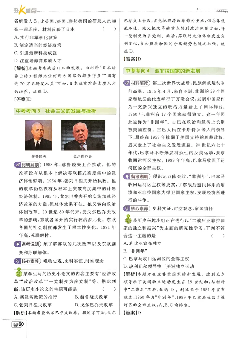 26春《初中必刷题》历史人教版9下狂K重点_2026版初中《必刷题》9年级下册（历史）（人教）_2026春《初中必刷题》历史RJ9下