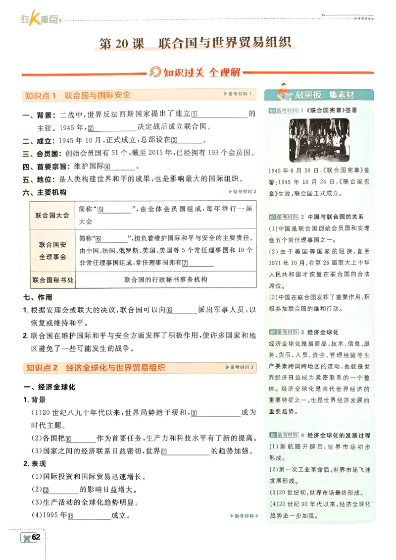 26春《初中必刷题》历史人教版9下狂K重点_2026版初中《必刷题》9年级下册（历史）（人教）_2026春《初中必刷题》历史RJ9下