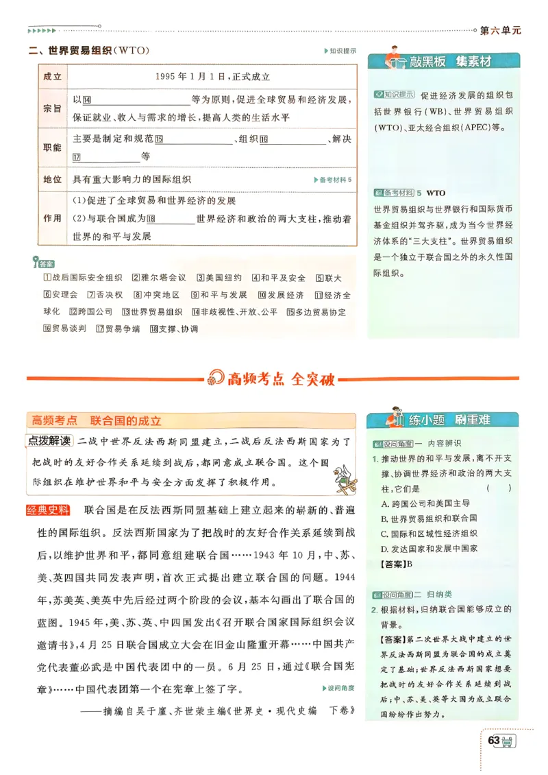 26春《初中必刷题》历史人教版9下狂K重点_2026版初中《必刷题》9年级下册（历史）（人教）_2026春《初中必刷题》历史RJ9下