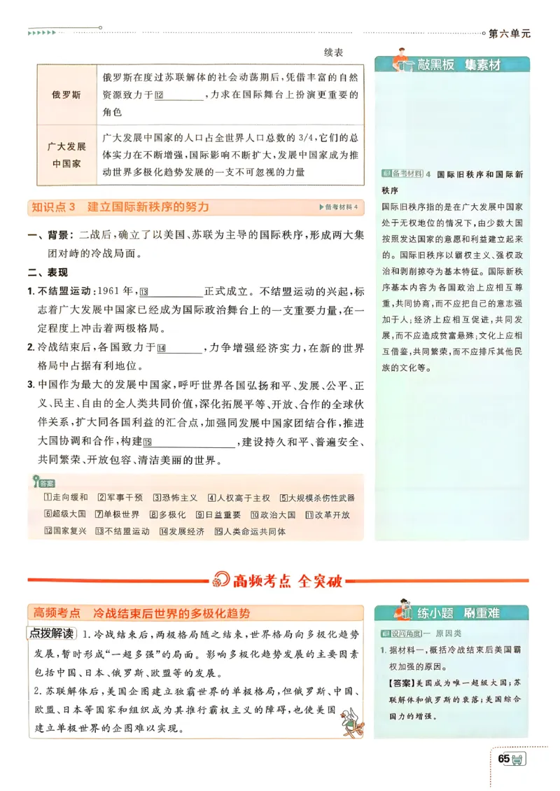 26春《初中必刷题》历史人教版9下狂K重点_2026版初中《必刷题》9年级下册（历史）（人教）_2026春《初中必刷题》历史RJ9下