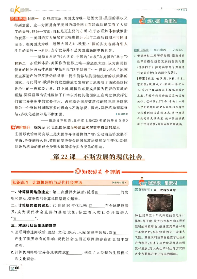 26春《初中必刷题》历史人教版9下狂K重点_2026版初中《必刷题》9年级下册（历史）（人教）_2026春《初中必刷题》历史RJ9下
