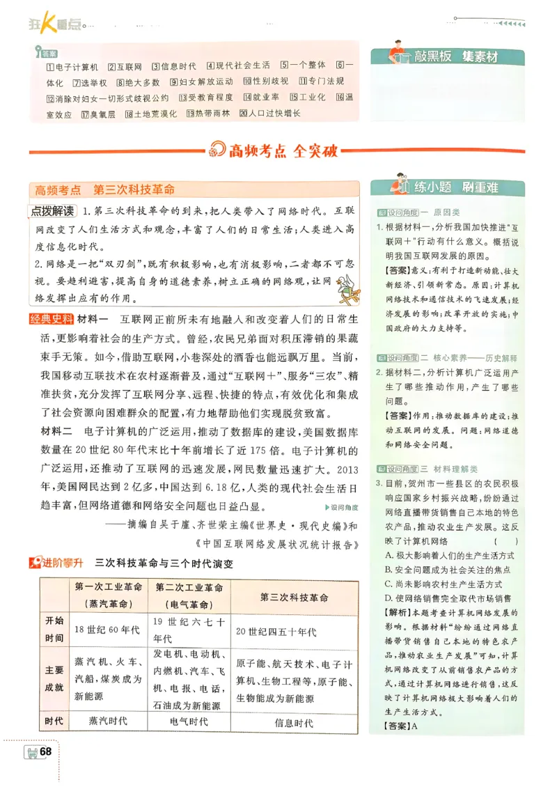 26春《初中必刷题》历史人教版9下狂K重点_2026版初中《必刷题》9年级下册（历史）（人教）_2026春《初中必刷题》历史RJ9下