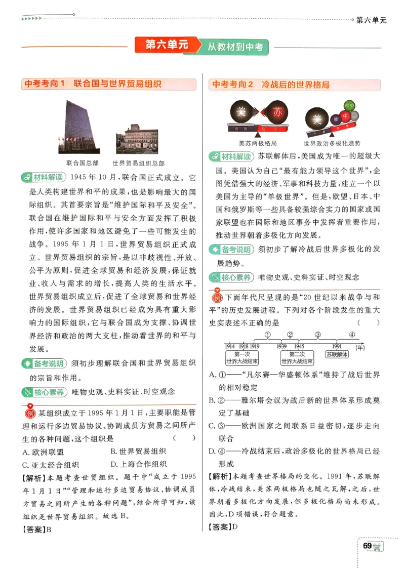 26春《初中必刷题》历史人教版9下狂K重点_2026版初中《必刷题》9年级下册（历史）（人教）_2026春《初中必刷题》历史RJ9下