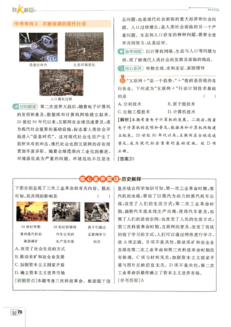 26春《初中必刷题》历史人教版9下狂K重点_2026版初中《必刷题》9年级下册（历史）（人教）_2026春《初中必刷题》历史RJ9下