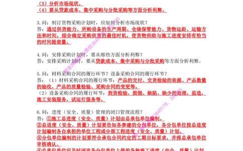 2025年王克一建机电《案例500问》（上）_2026年一级建造师_2026年一建机电_2025年一建机电SVIP_01-精华文档✿电子教材✿历年真题_85-机电《案例500问+默写本》王克