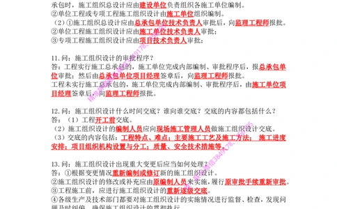 2025年王克一建机电《案例500问》（上）_2026年一级建造师_2026年一建机电_2025年一建机电SVIP_01-精华文档✿电子教材✿历年真题_85-机电《案例500问+默写本》王克
