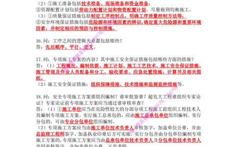 2025年王克一建机电《案例500问》（上）_2026年一级建造师_2026年一建机电_2025年一建机电SVIP_01-精华文档✿电子教材✿历年真题_85-机电《案例500问+默写本》王克