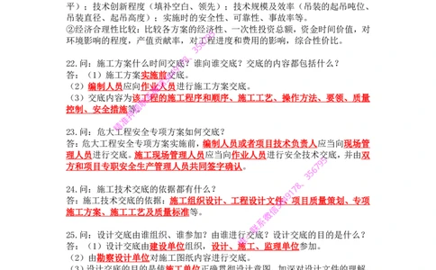 2025年王克一建机电《案例500问》（上）_2026年一级建造师_2026年一建机电_2025年一建机电SVIP_01-精华文档✿电子教材✿历年真题_85-机电《案例500问+默写本》王克