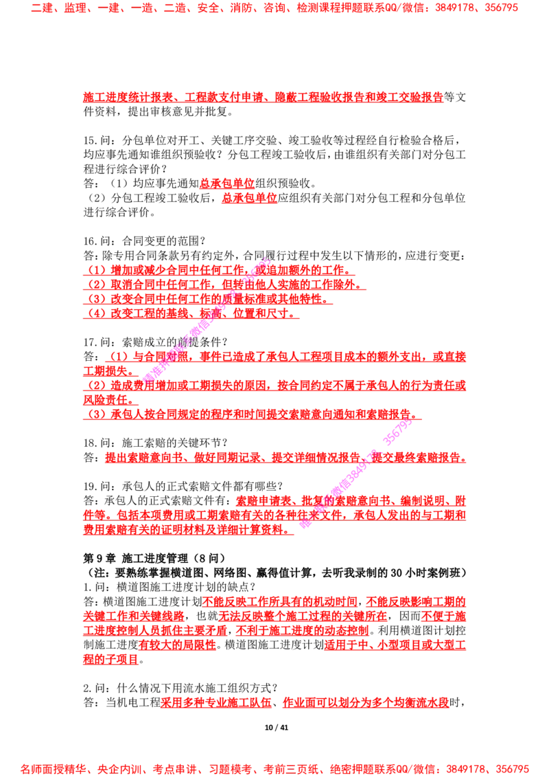 2025年王克一建机电《案例500问》（上）_2026年一级建造师_2026年一建机电_2025年一建机电SVIP_01-精华文档✿电子教材✿历年真题_85-机电《案例500问+默写本》王克