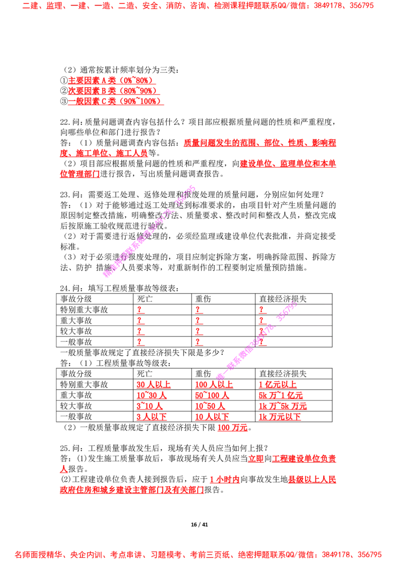 2025年王克一建机电《案例500问》（上）_2026年一级建造师_2026年一建机电_2025年一建机电SVIP_01-精华文档✿电子教材✿历年真题_85-机电《案例500问+默写本》王克