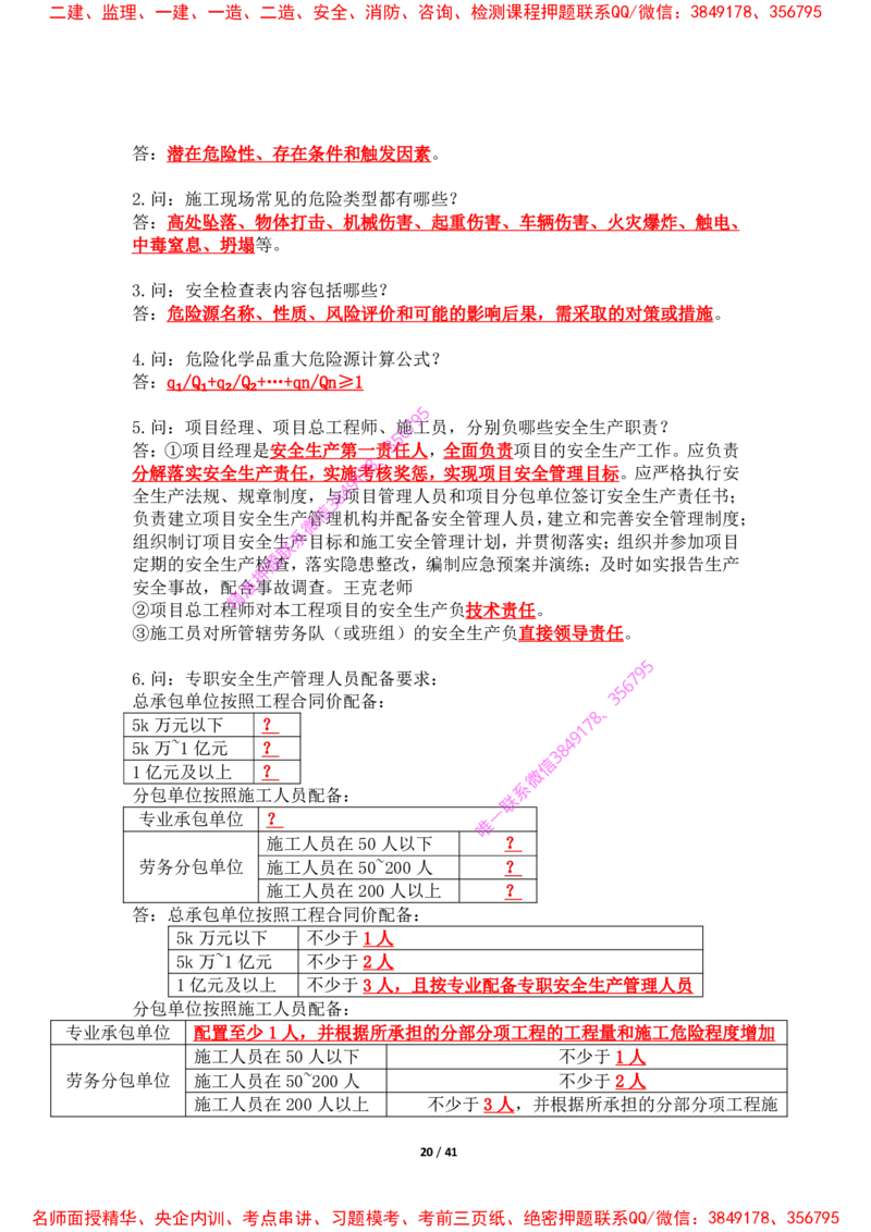 2025年王克一建机电《案例500问》（上）_2026年一级建造师_2026年一建机电_2025年一建机电SVIP_01-精华文档✿电子教材✿历年真题_85-机电《案例500问+默写本》王克