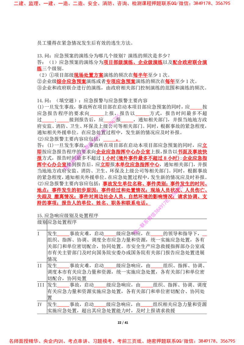 2025年王克一建机电《案例500问》（上）_2026年一级建造师_2026年一建机电_2025年一建机电SVIP_01-精华文档✿电子教材✿历年真题_85-机电《案例500问+默写本》王克