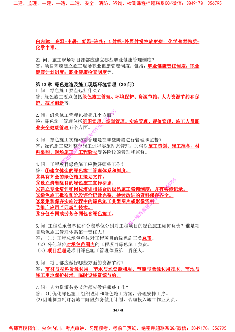 2025年王克一建机电《案例500问》（上）_2026年一级建造师_2026年一建机电_2025年一建机电SVIP_01-精华文档✿电子教材✿历年真题_85-机电《案例500问+默写本》王克