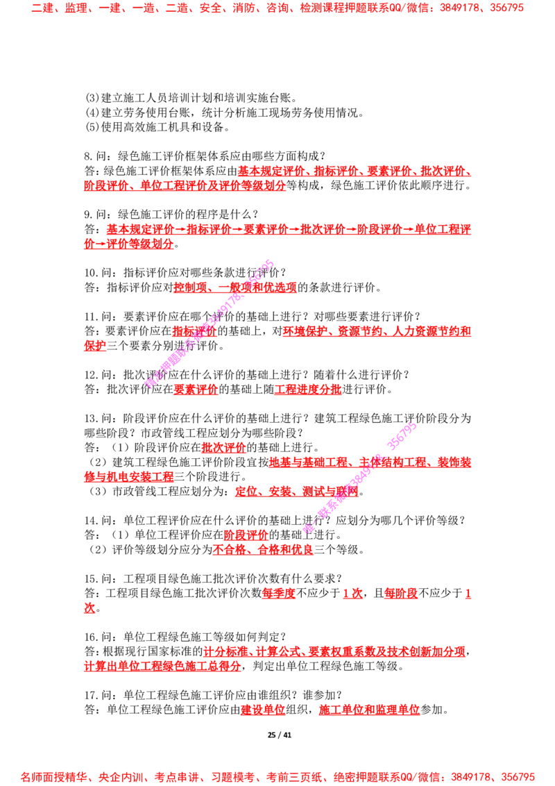2025年王克一建机电《案例500问》（上）_2026年一级建造师_2026年一建机电_2025年一建机电SVIP_01-精华文档✿电子教材✿历年真题_85-机电《案例500问+默写本》王克
