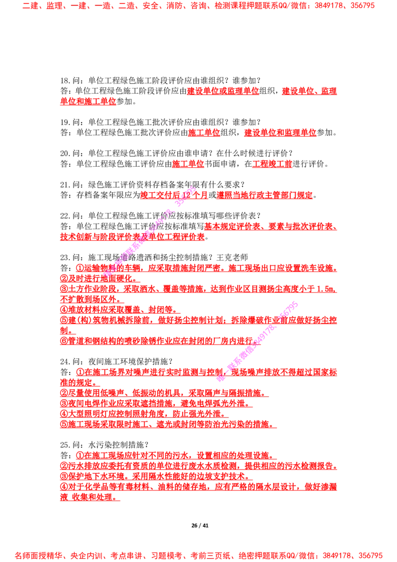 2025年王克一建机电《案例500问》（上）_2026年一级建造师_2026年一建机电_2025年一建机电SVIP_01-精华文档✿电子教材✿历年真题_85-机电《案例500问+默写本》王克