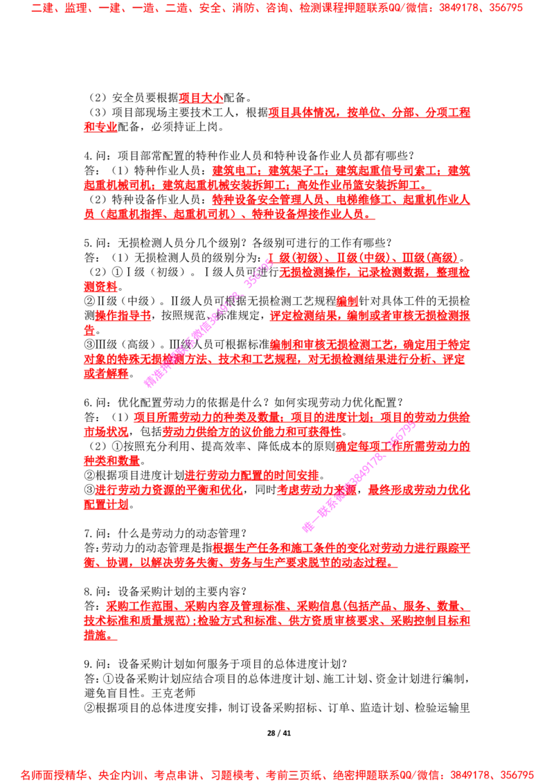 2025年王克一建机电《案例500问》（上）_2026年一级建造师_2026年一建机电_2025年一建机电SVIP_01-精华文档✿电子教材✿历年真题_85-机电《案例500问+默写本》王克
