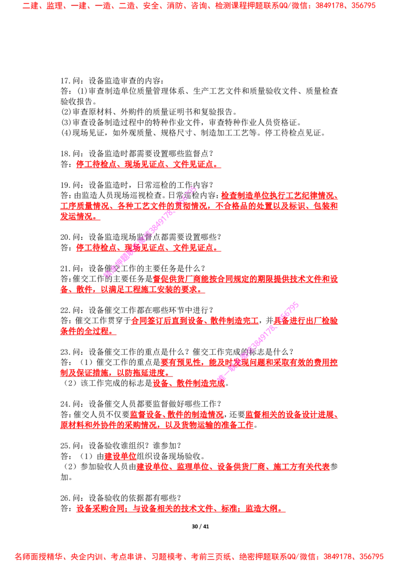 2025年王克一建机电《案例500问》（上）_2026年一级建造师_2026年一建机电_2025年一建机电SVIP_01-精华文档✿电子教材✿历年真题_85-机电《案例500问+默写本》王克