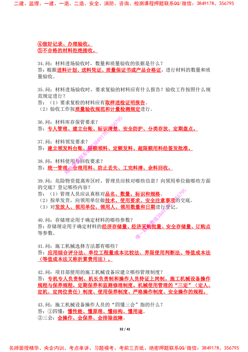 2025年王克一建机电《案例500问》（上）_2026年一级建造师_2026年一建机电_2025年一建机电SVIP_01-精华文档✿电子教材✿历年真题_85-机电《案例500问+默写本》王克
