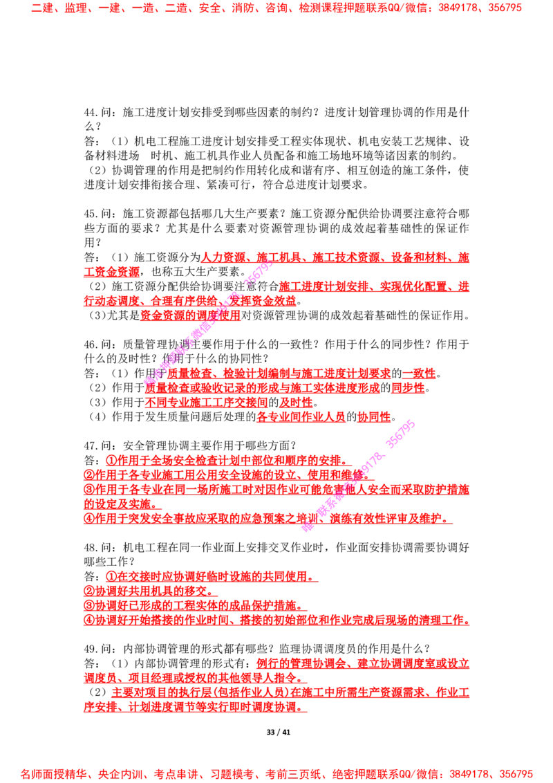 2025年王克一建机电《案例500问》（上）_2026年一级建造师_2026年一建机电_2025年一建机电SVIP_01-精华文档✿电子教材✿历年真题_85-机电《案例500问+默写本》王克