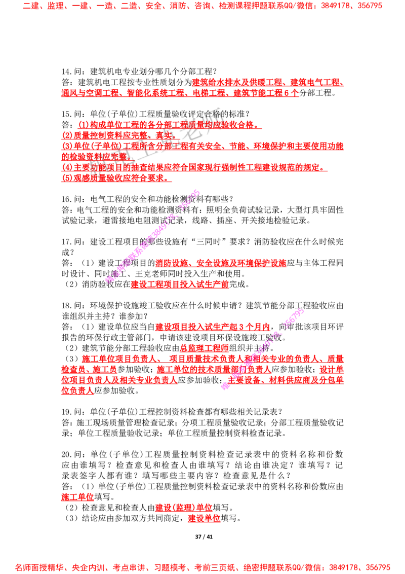 2025年王克一建机电《案例500问》（上）_2026年一级建造师_2026年一建机电_2025年一建机电SVIP_01-精华文档✿电子教材✿历年真题_85-机电《案例500问+默写本》王克