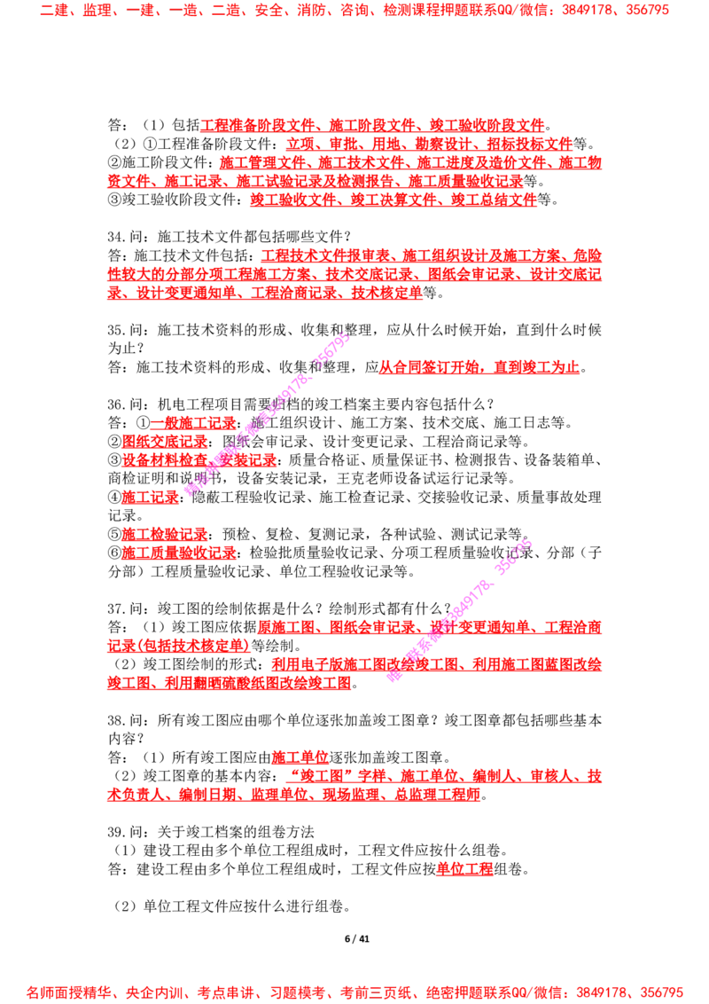 2025年王克一建机电《案例500问》（上）_2026年一级建造师_2026年一建机电_2025年一建机电SVIP_01-精华文档✿电子教材✿历年真题_85-机电《案例500问+默写本》王克