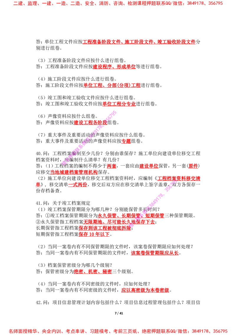 2025年王克一建机电《案例500问》（上）_2026年一级建造师_2026年一建机电_2025年一建机电SVIP_01-精华文档✿电子教材✿历年真题_85-机电《案例500问+默写本》王克