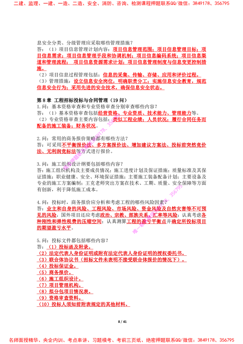 2025年王克一建机电《案例500问》（上）_2026年一级建造师_2026年一建机电_2025年一建机电SVIP_01-精华文档✿电子教材✿历年真题_85-机电《案例500问+默写本》王克