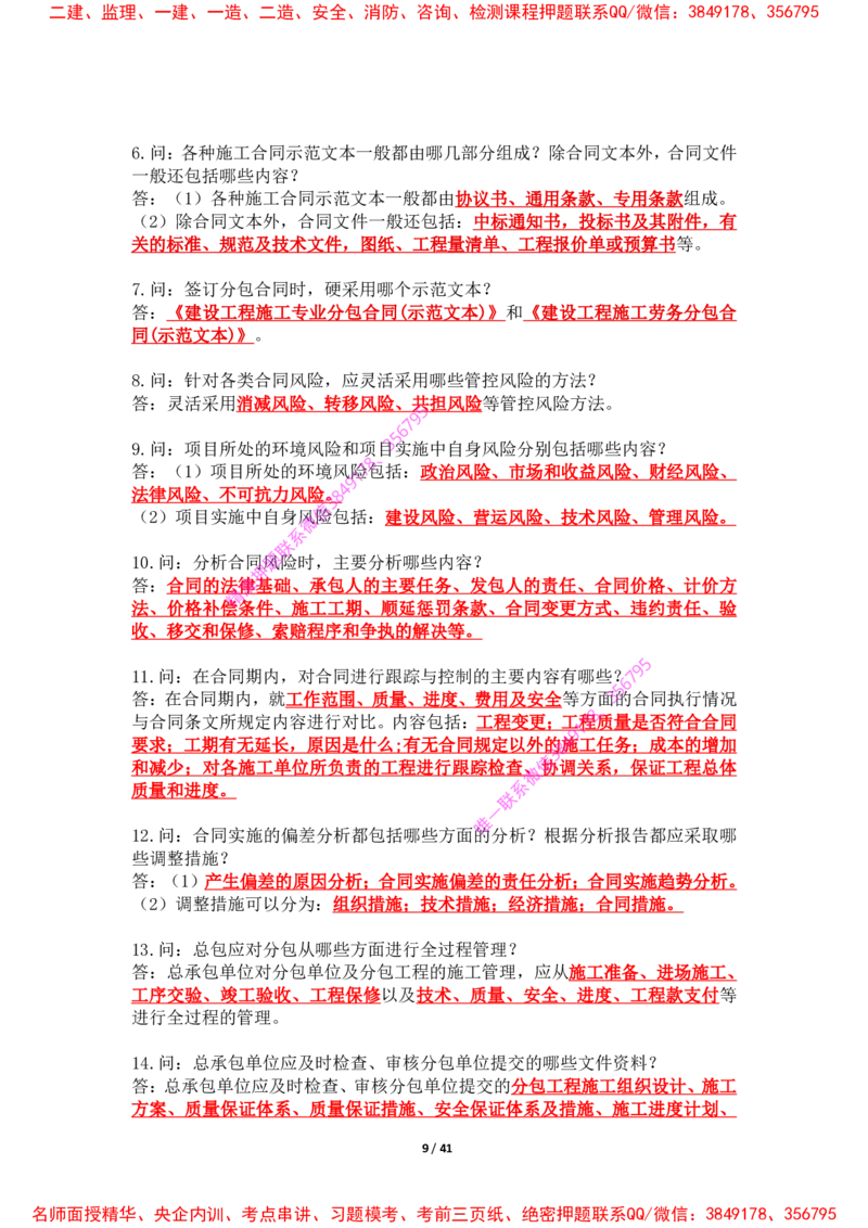 2025年王克一建机电《案例500问》（上）_2026年一级建造师_2026年一建机电_2025年一建机电SVIP_01-精华文档✿电子教材✿历年真题_85-机电《案例500问+默写本》王克