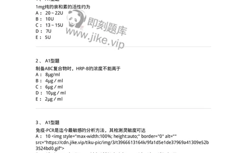 1101004010-生物素-亲和素免疫放大技术-194561_军队文职(1)_01.军队文职真题-专业课_（全）版本一（历年真题+章节练习+模拟题）_医学检验技术(军队文职)_历年真题_纯题目