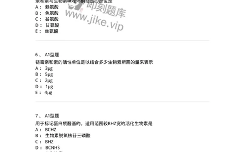 1101004010-生物素-亲和素免疫放大技术-194561_军队文职(1)_01.军队文职真题-专业课_（全）版本一（历年真题+章节练习+模拟题）_医学检验技术(军队文职)_历年真题_纯题目