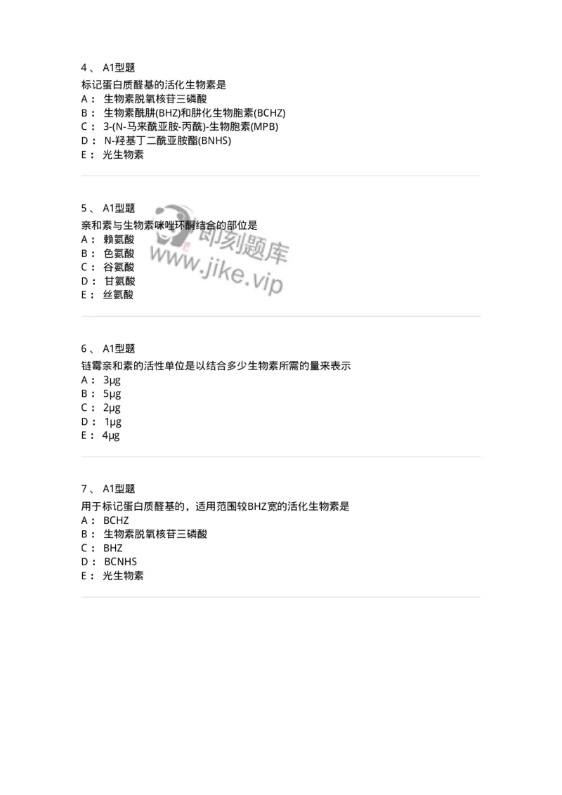 1101004010-生物素-亲和素免疫放大技术-194561_军队文职(1)_01.军队文职真题-专业课_（全）版本一（历年真题+章节练习+模拟题）_医学检验技术(军队文职)_历年真题_纯题目