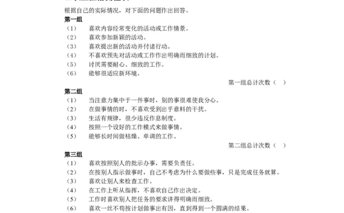职业性格测试(1)_2025春招题库汇总_国企题库_国家能源_20230827_151217_赠送之性格测试部分