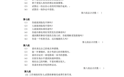 职业性格测试(1)_2025春招题库汇总_国企题库_国家能源_20230827_151217_赠送之性格测试部分